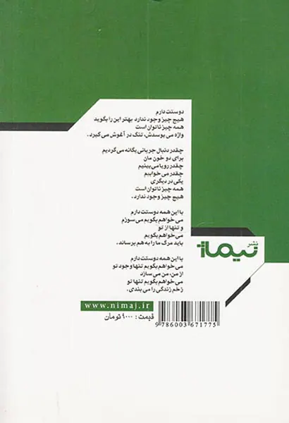 شب با من از تو حرف می زند